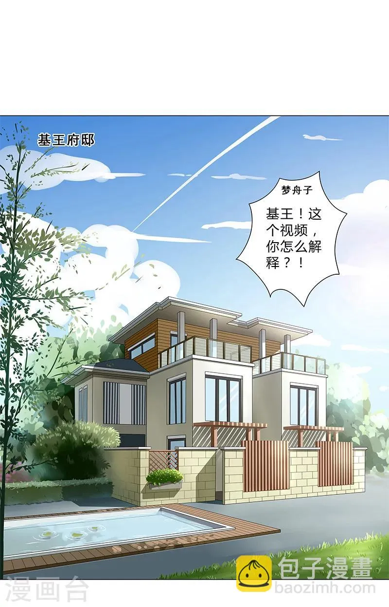 第123话 懵！视频怎么传出去的？ 第15页