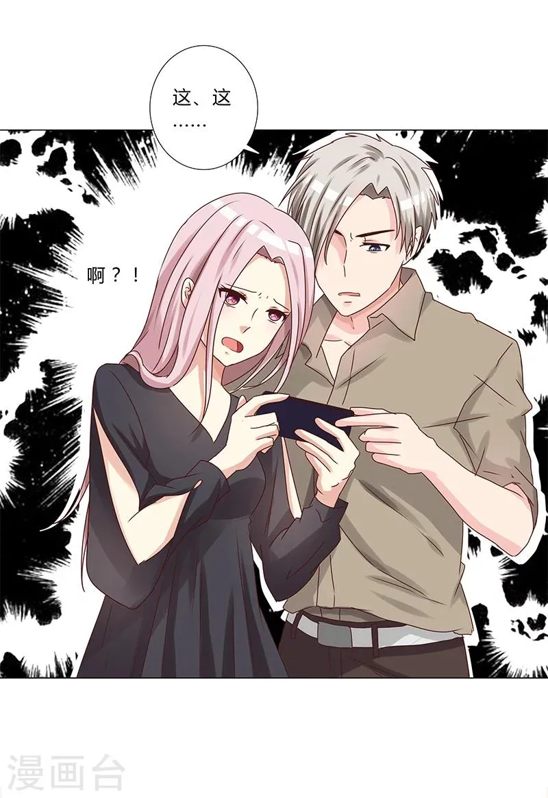 第123话 懵！视频怎么传出去的？ 第17页