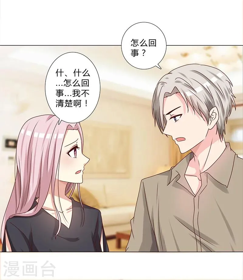 第123话 懵！视频怎么传出去的？ 第18页