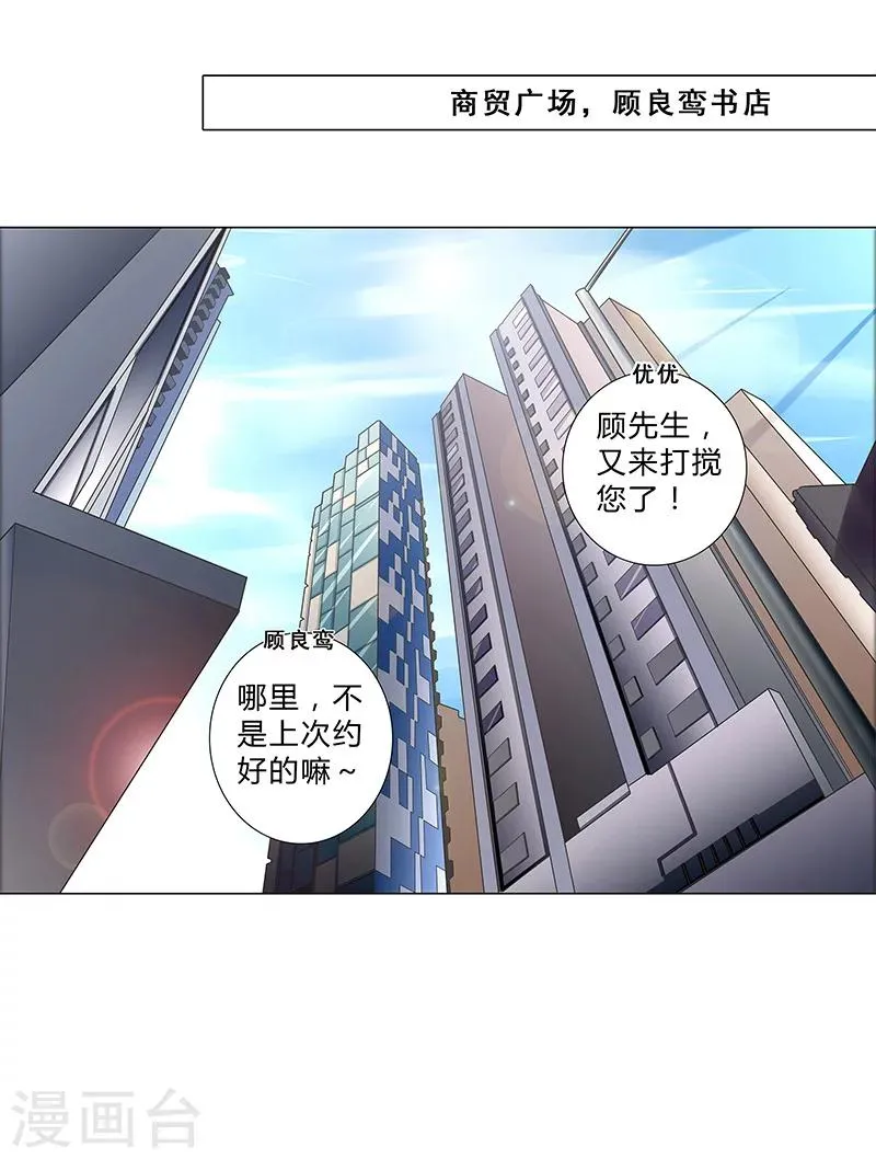 第125话 上综艺卖人设？ 第4页