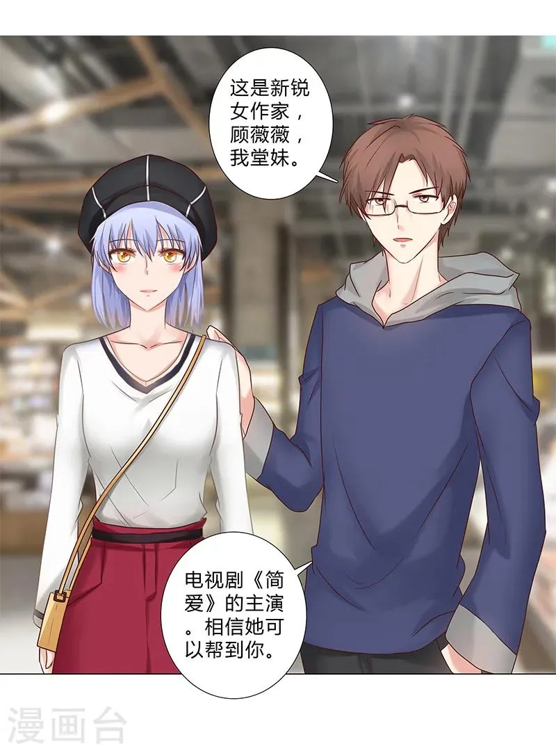 第125话 上综艺卖人设？ 第5页