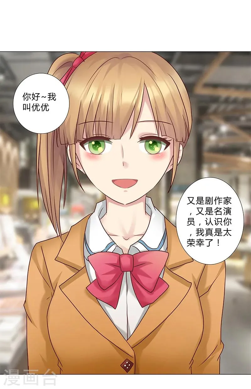 第125话 上综艺卖人设？ 第6页
