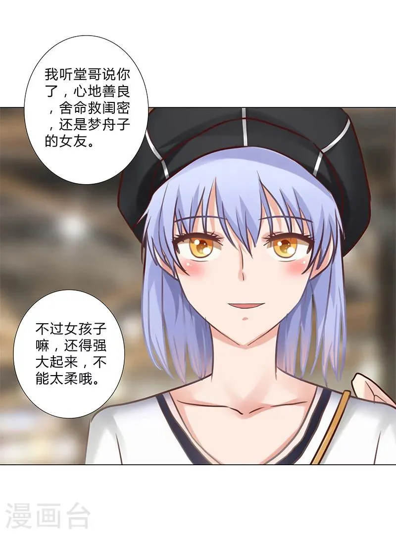 第125话 上综艺卖人设？ 第7页