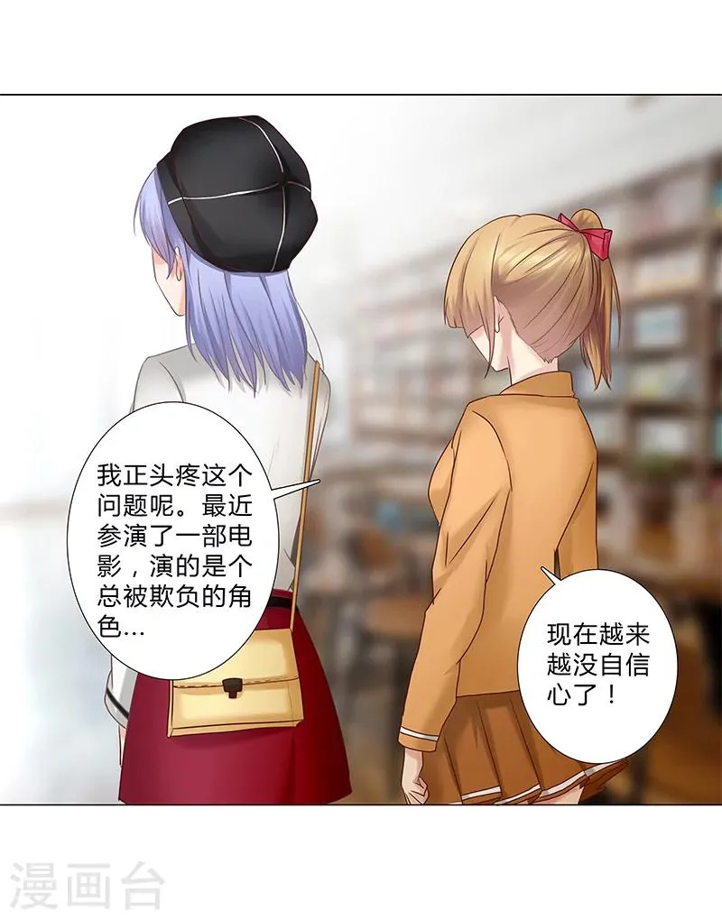 第125话 上综艺卖人设？ 第8页