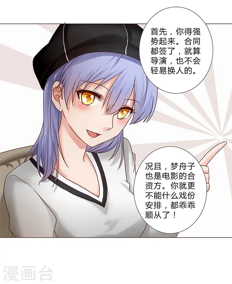 第125话 上综艺卖人设？ 第12页