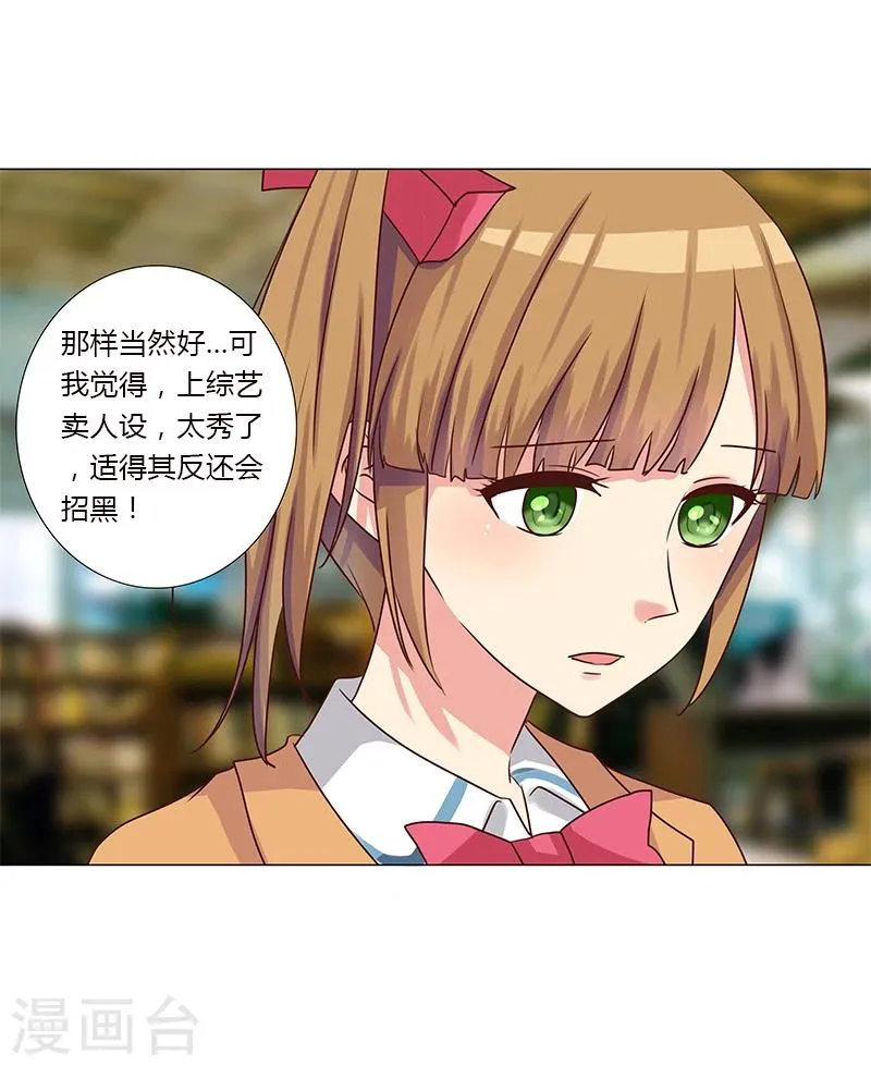 第125话 上综艺卖人设？ 第14页