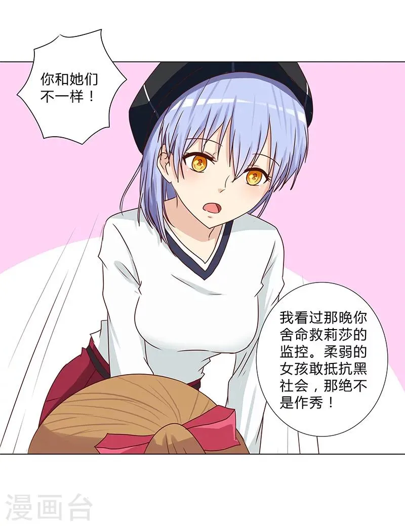 第125话 上综艺卖人设？ 第15页