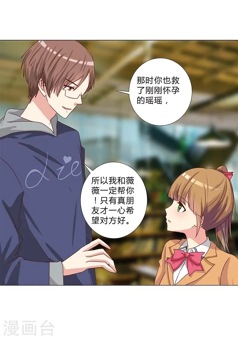 第125话 上综艺卖人设？ 第16页