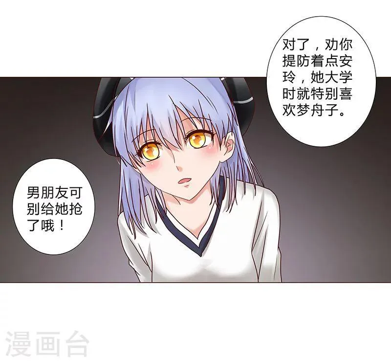 第126话 你可要小心安玲！ 第4页
