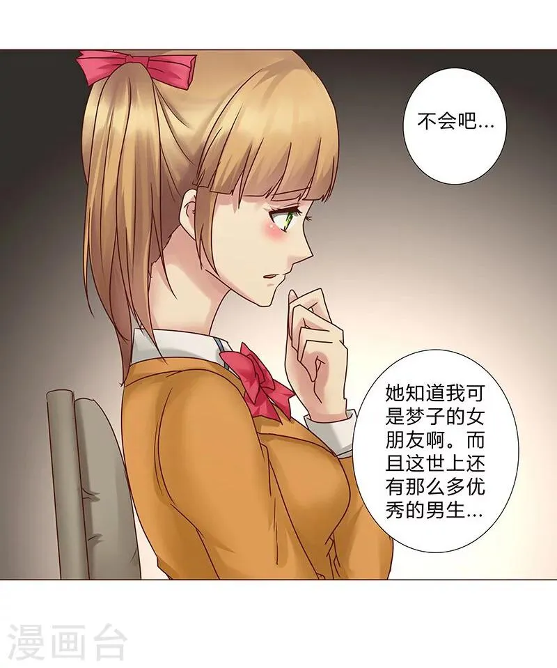第126话 你可要小心安玲！ 第5页