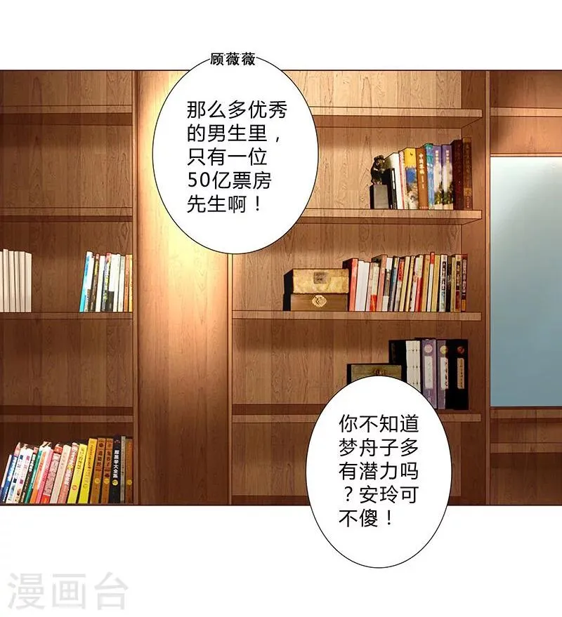 第126话 你可要小心安玲！ 第6页