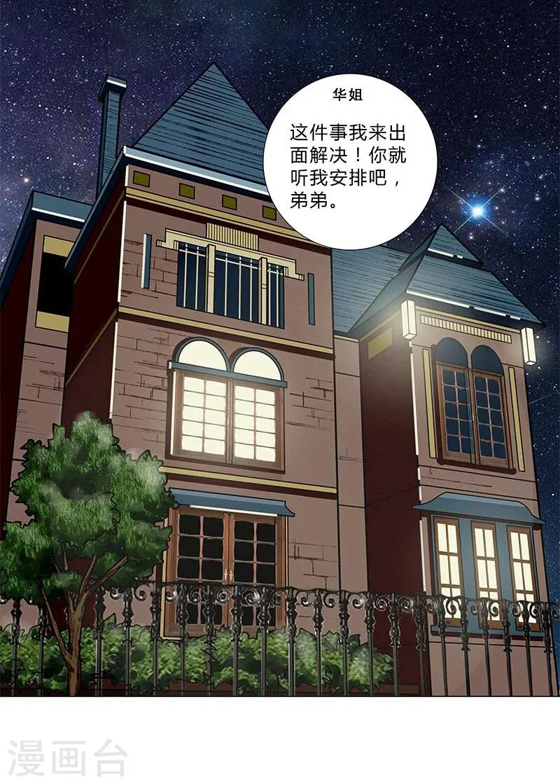 第126话 你可要小心安玲！ 第9页