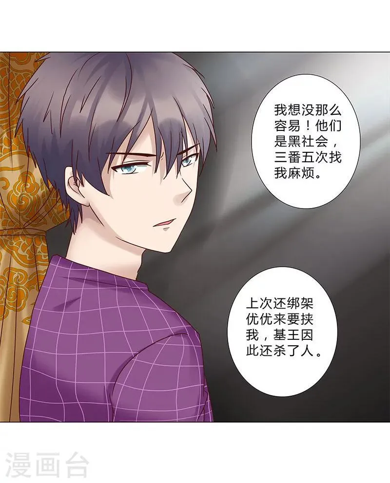第126话 你可要小心安玲！ 第11页
