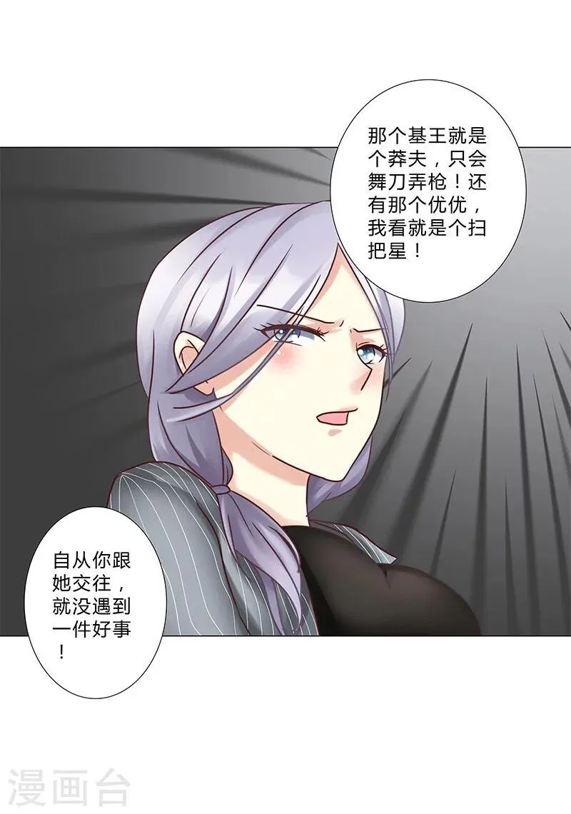 第126话 你可要小心安玲！ 第13页