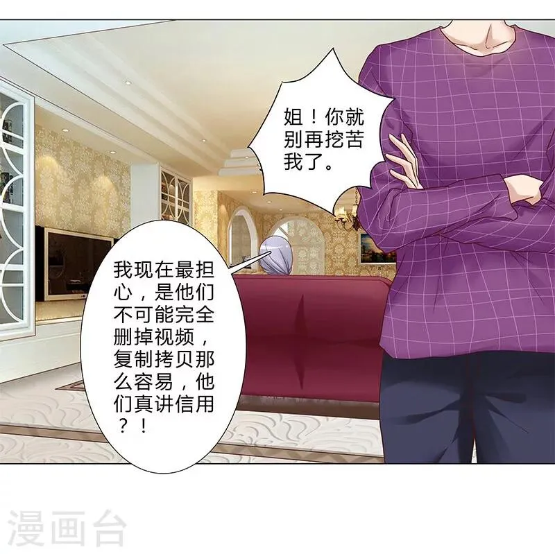 第126话 你可要小心安玲！ 第14页