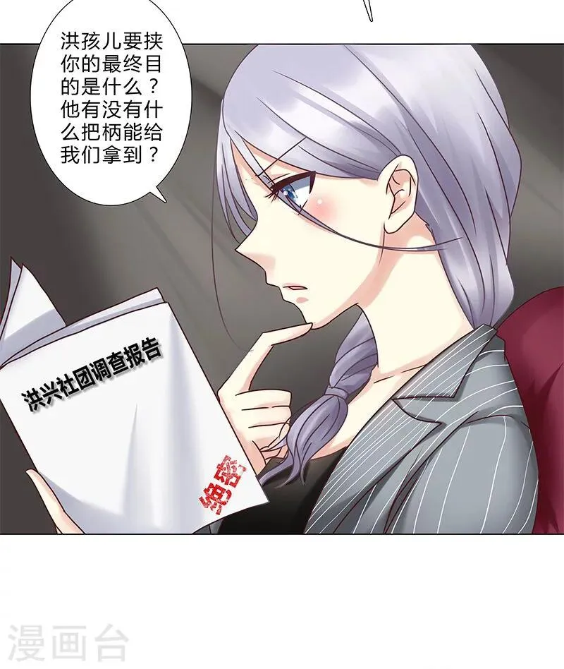 第126话 你可要小心安玲！ 第16页