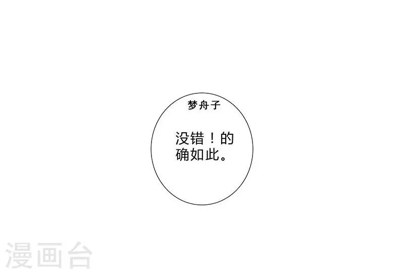 第126话 你可要小心安玲！ 第18页