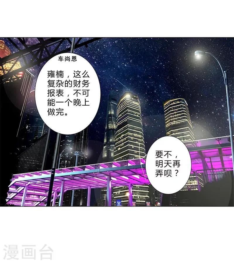 第127话 私改账目 第4页