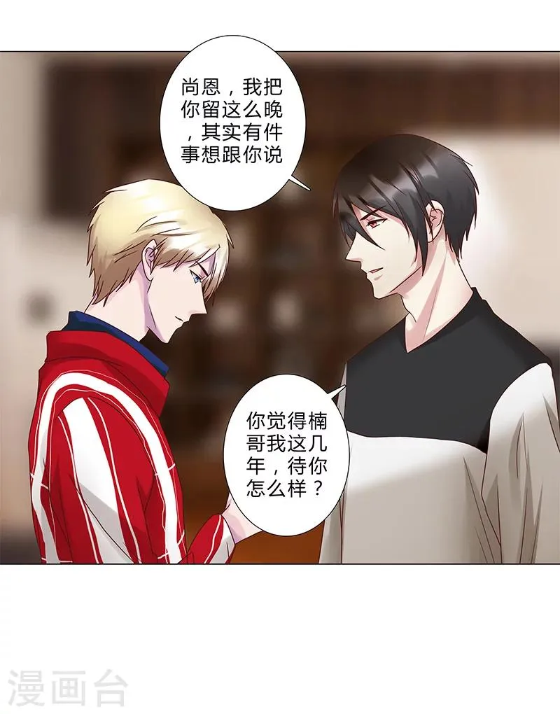 第127话 私改账目 第5页