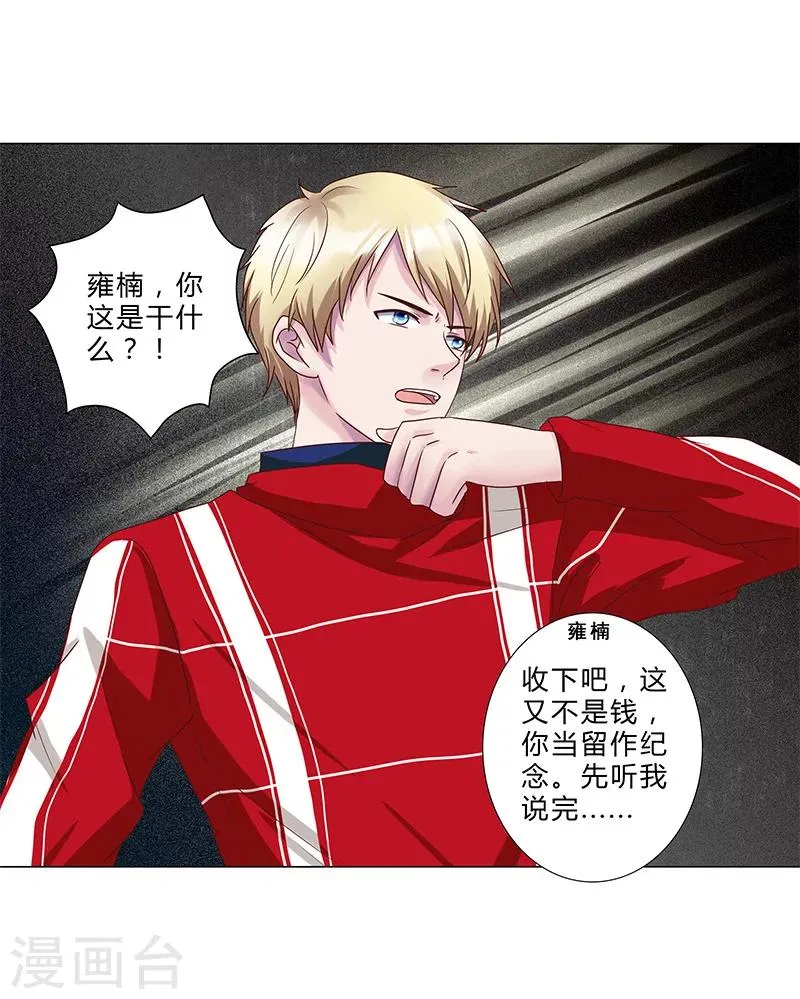 第127话 私改账目 第8页