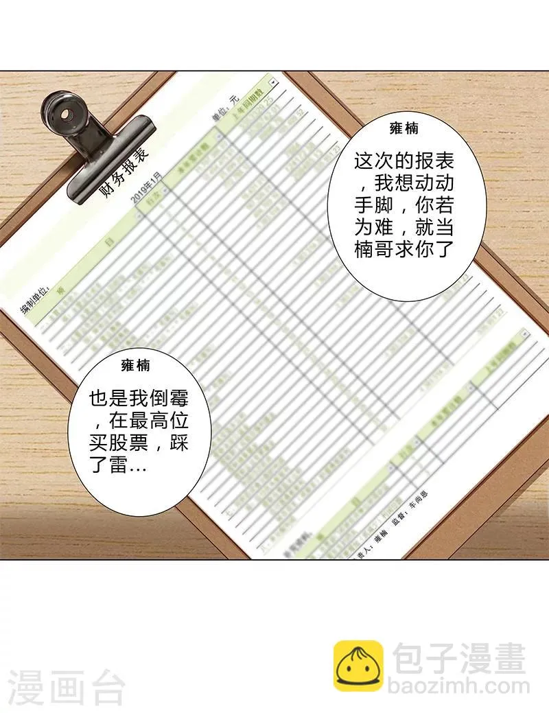第127话 私改账目 第9页