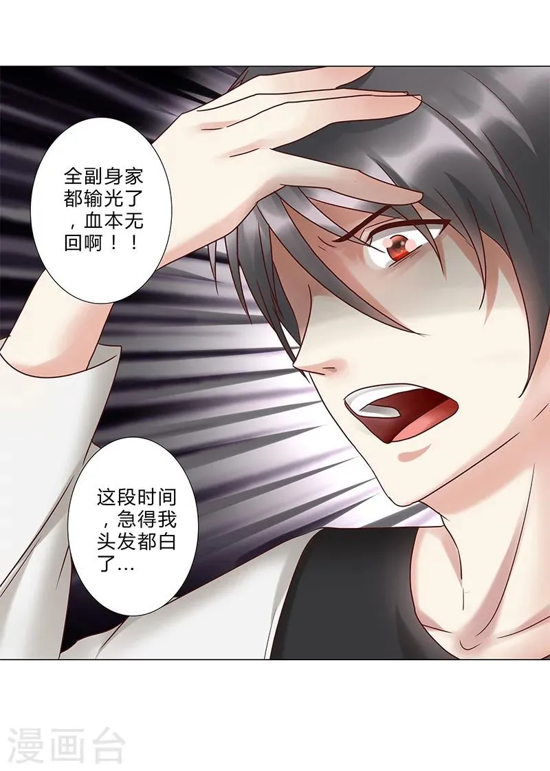 第127话 私改账目 第10页