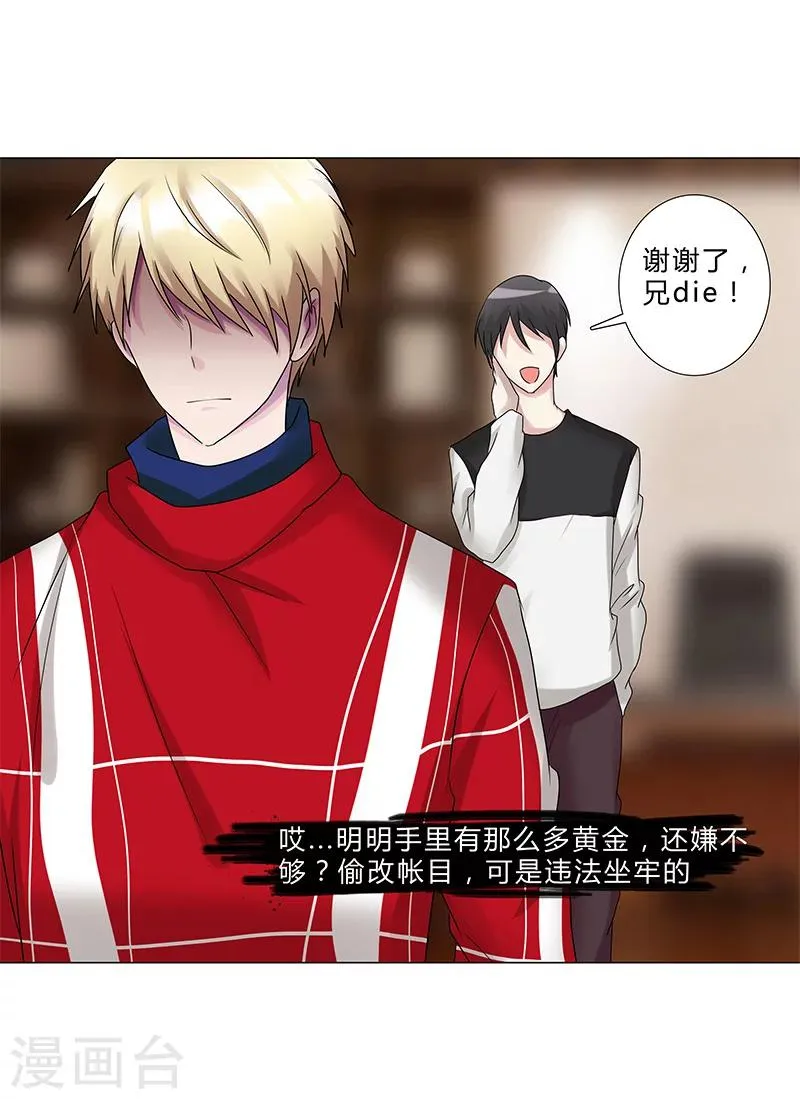 第127话 私改账目 第12页