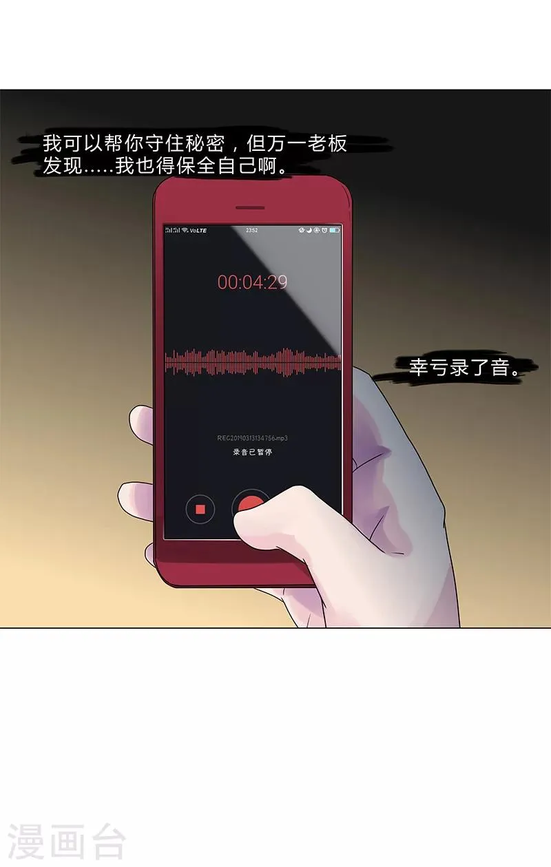 第127话 私改账目 第13页