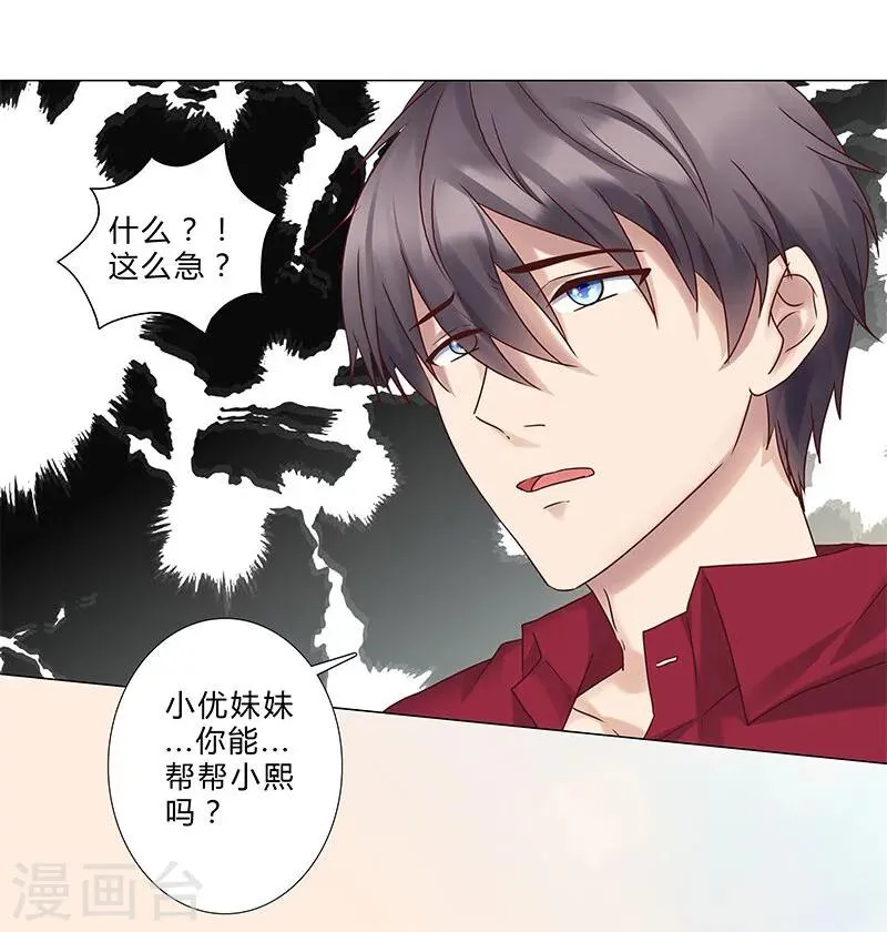 第128话 擅自改台词 第10页