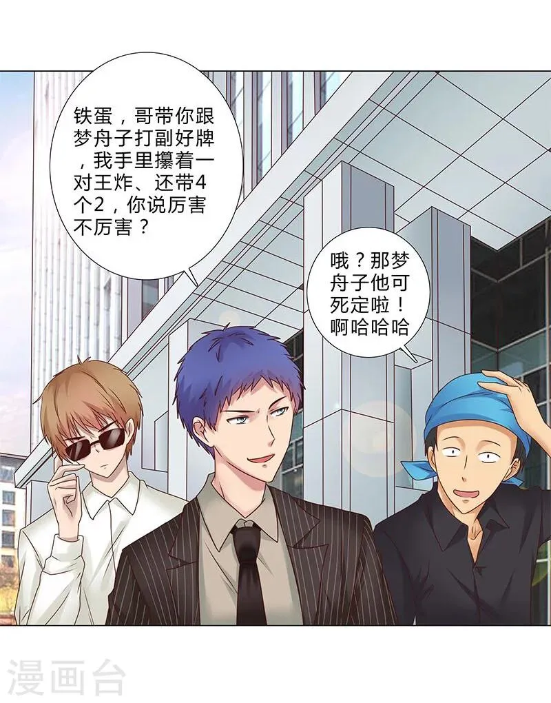 第130话 谈合作 第7页