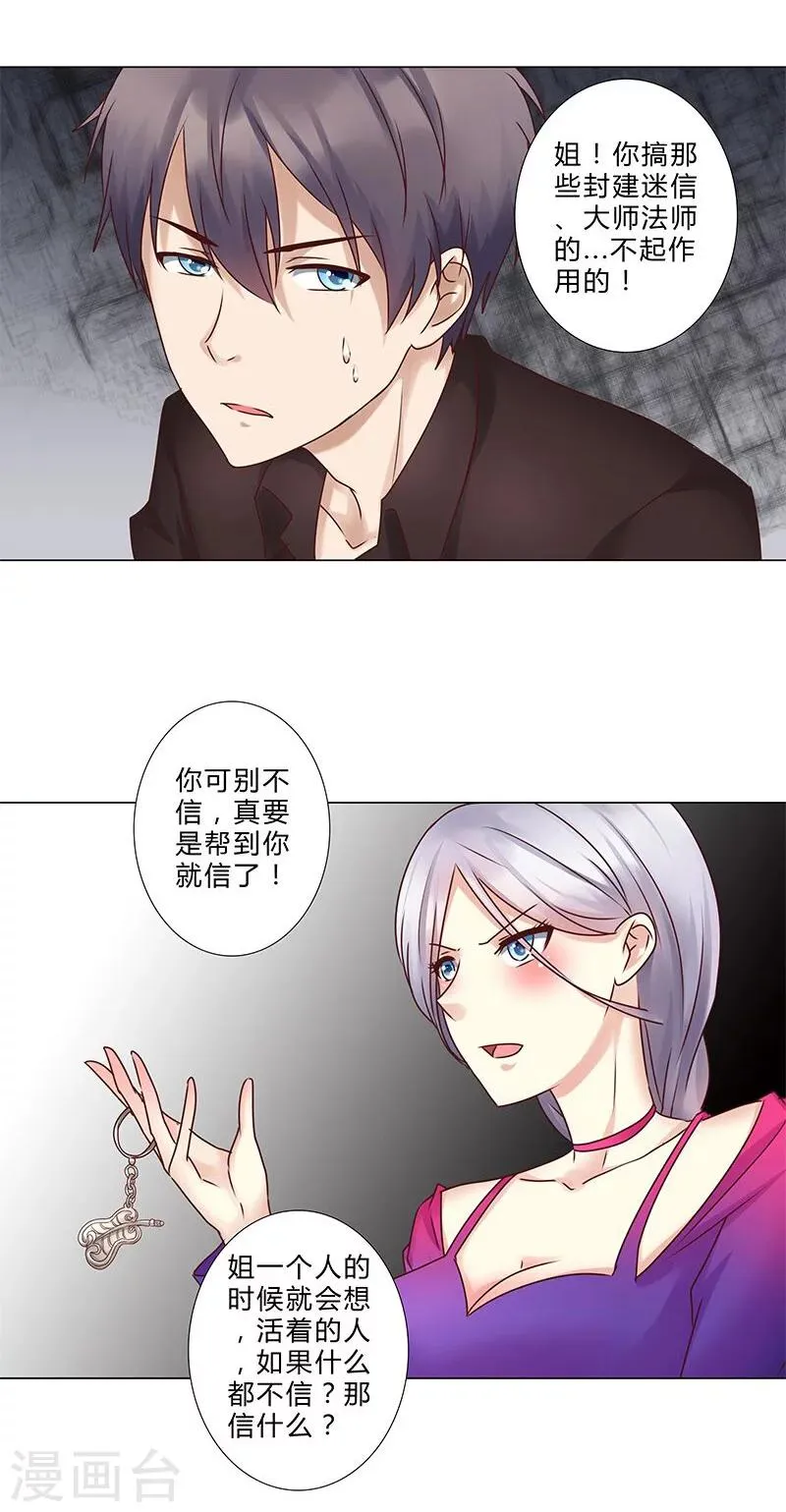 第130话 谈合作 第10页