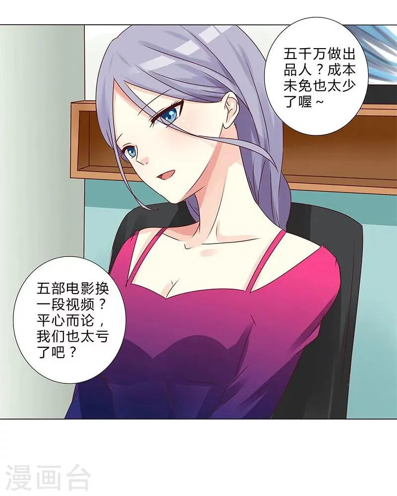 第131话 视频流出？ 第7页