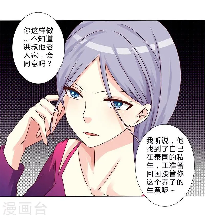 第131话 视频流出？ 第8页