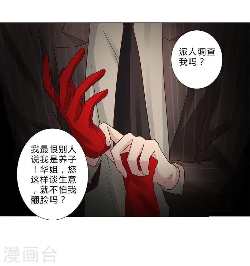 第131话 视频流出？ 第10页