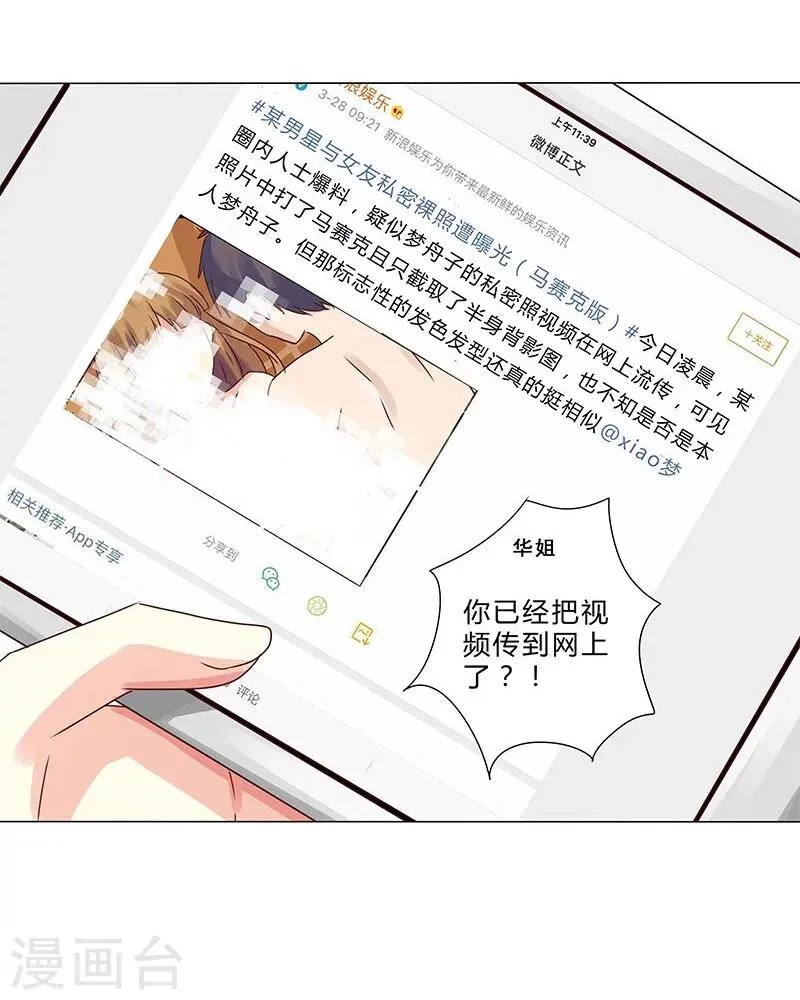 第131话 视频流出？ 第13页