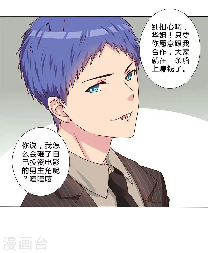 第131话 视频流出？ 第14页