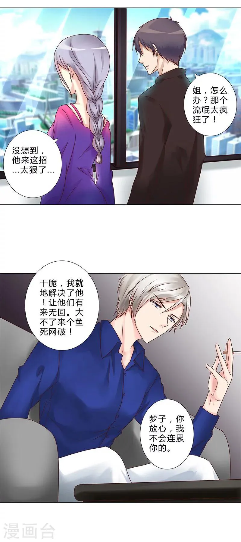 第132话 都是你惹的祸！ 第6页