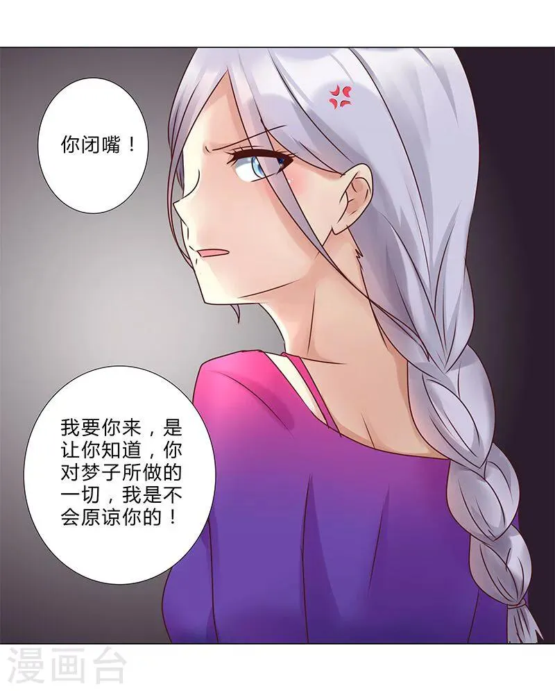 第132话 都是你惹的祸！ 第7页