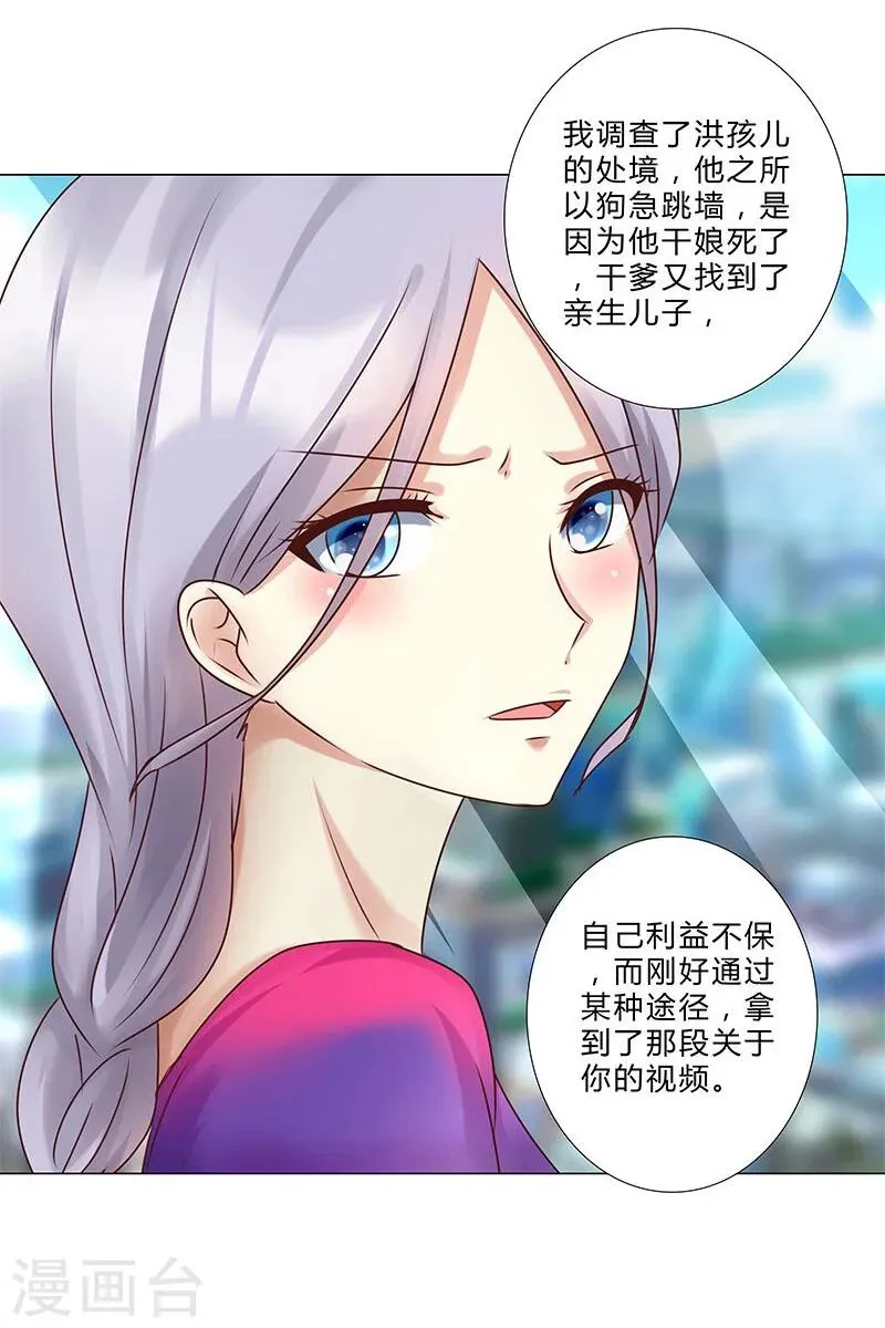 第132话 都是你惹的祸！ 第8页