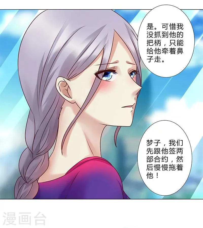 第132话 都是你惹的祸！ 第10页