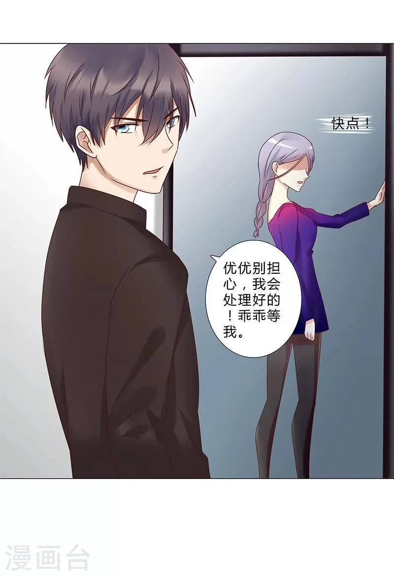 第132话 都是你惹的祸！ 第14页