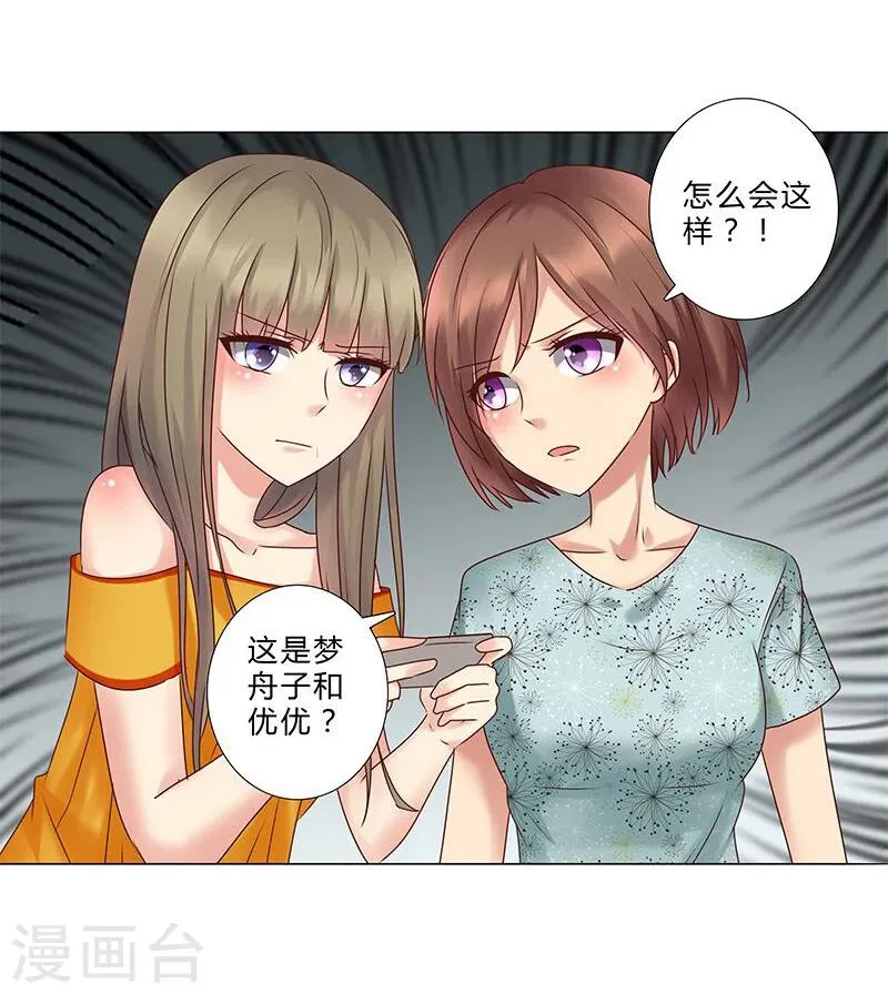 第133话 这爆料是什么鬼？ 第5页