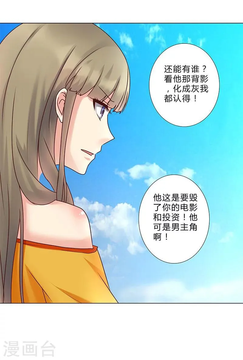第133话 这爆料是什么鬼？ 第6页