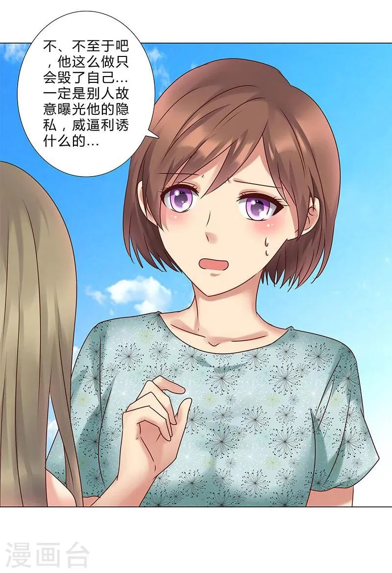 第133话 这爆料是什么鬼？ 第8页