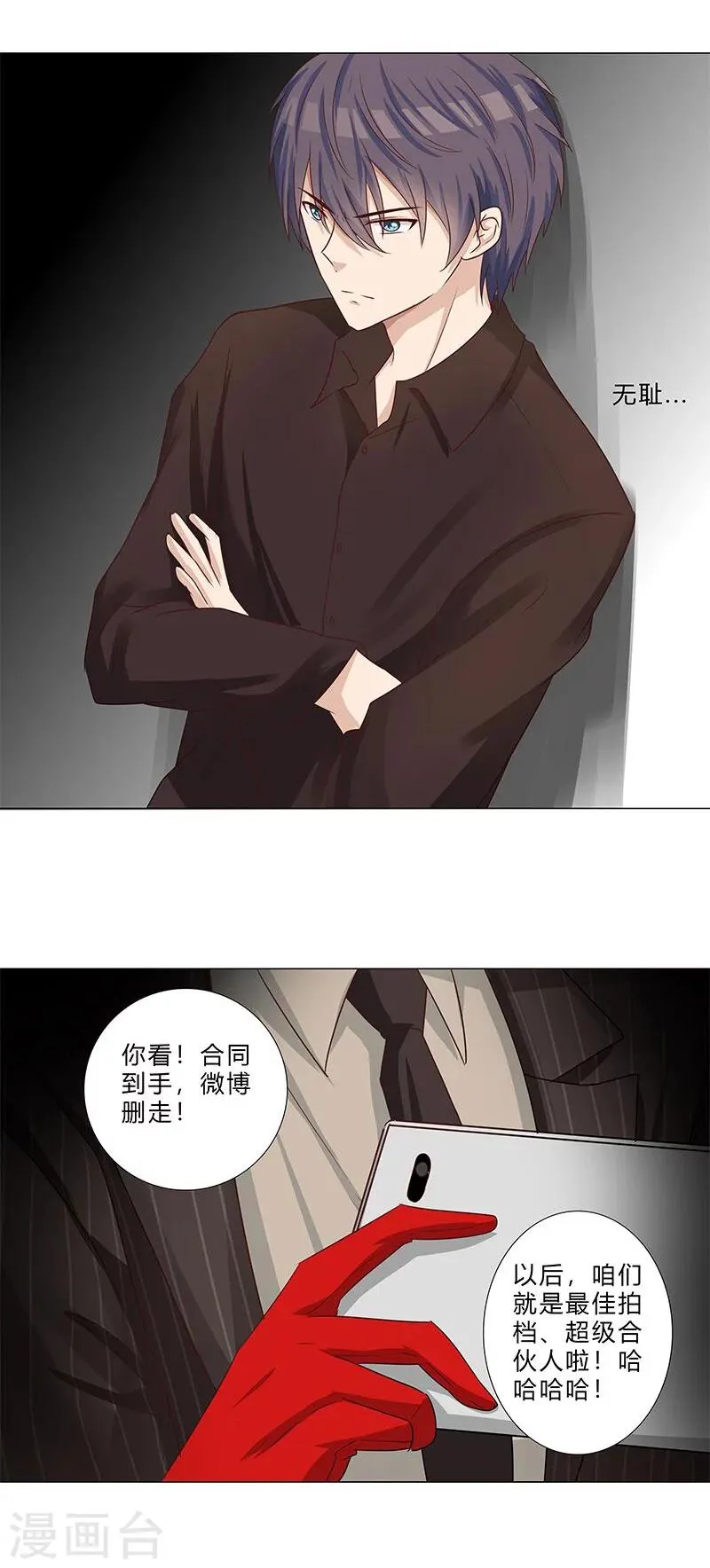 第133话 这爆料是什么鬼？ 第12页