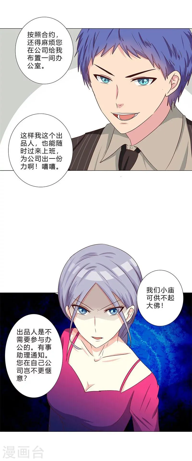 第133话 这爆料是什么鬼？ 第13页