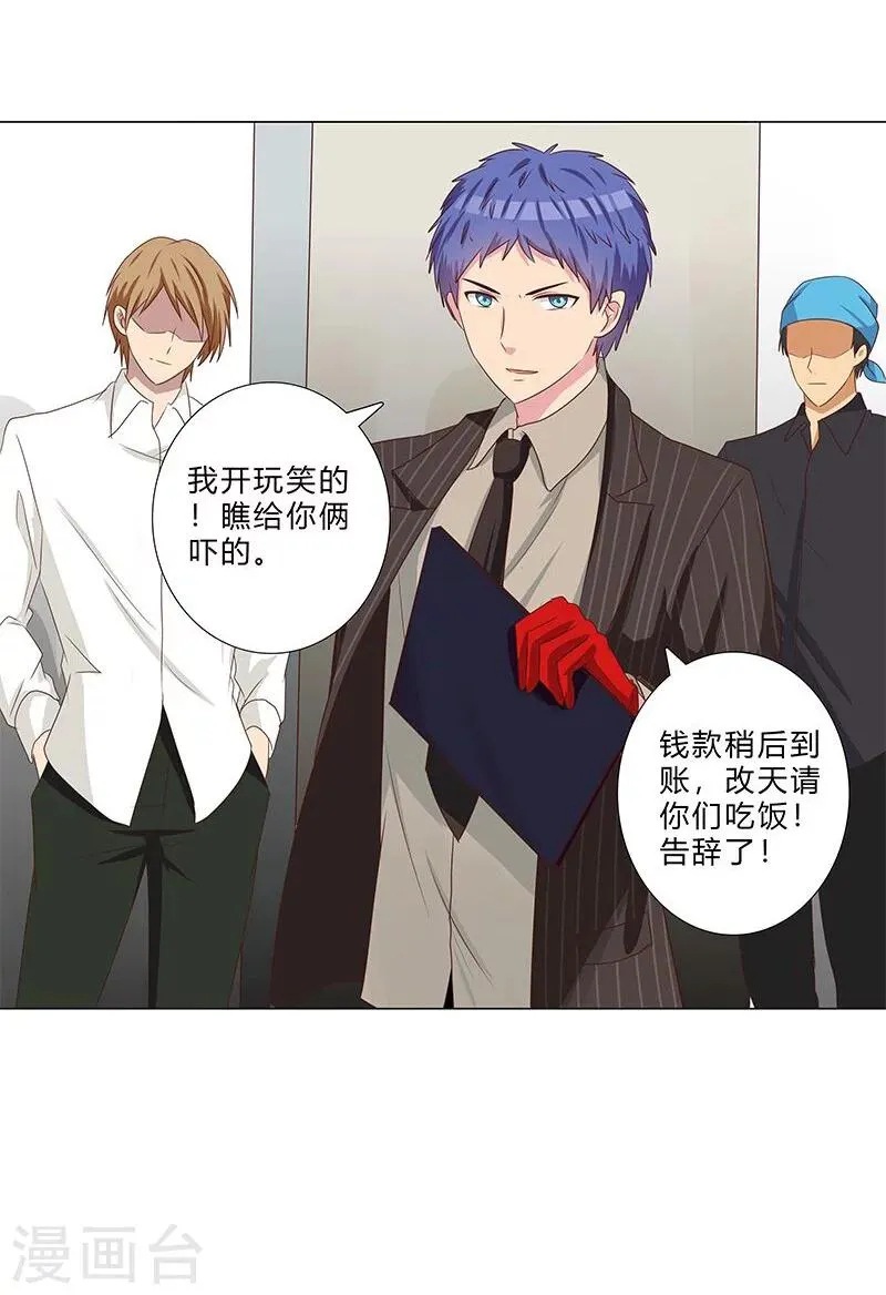 第133话 这爆料是什么鬼？ 第14页