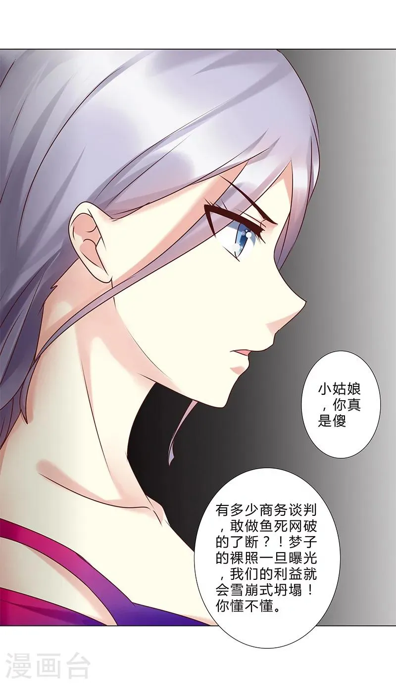 第135话 你们分手吧！ 第7页