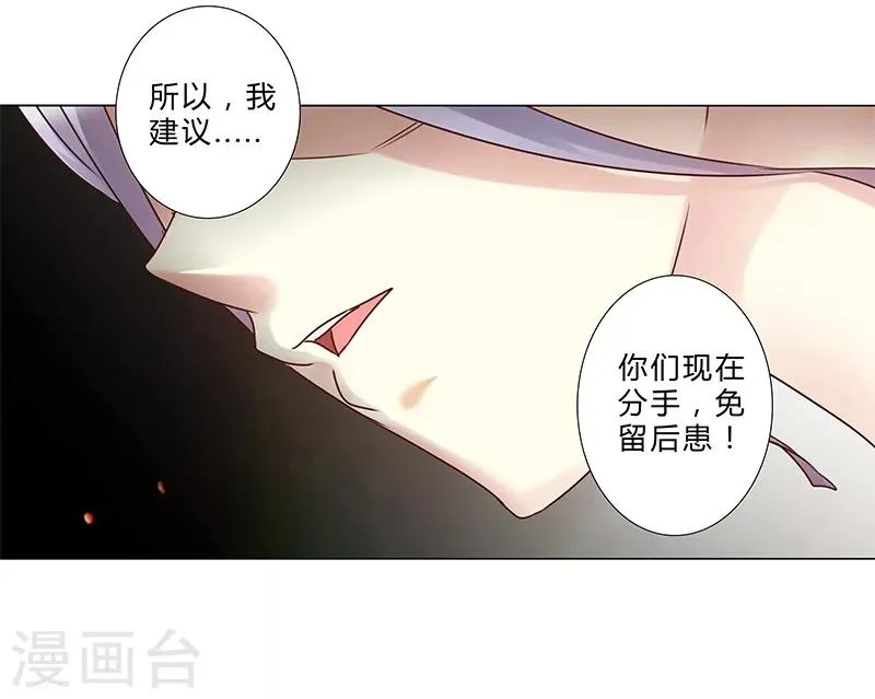 第135话 你们分手吧！ 第8页