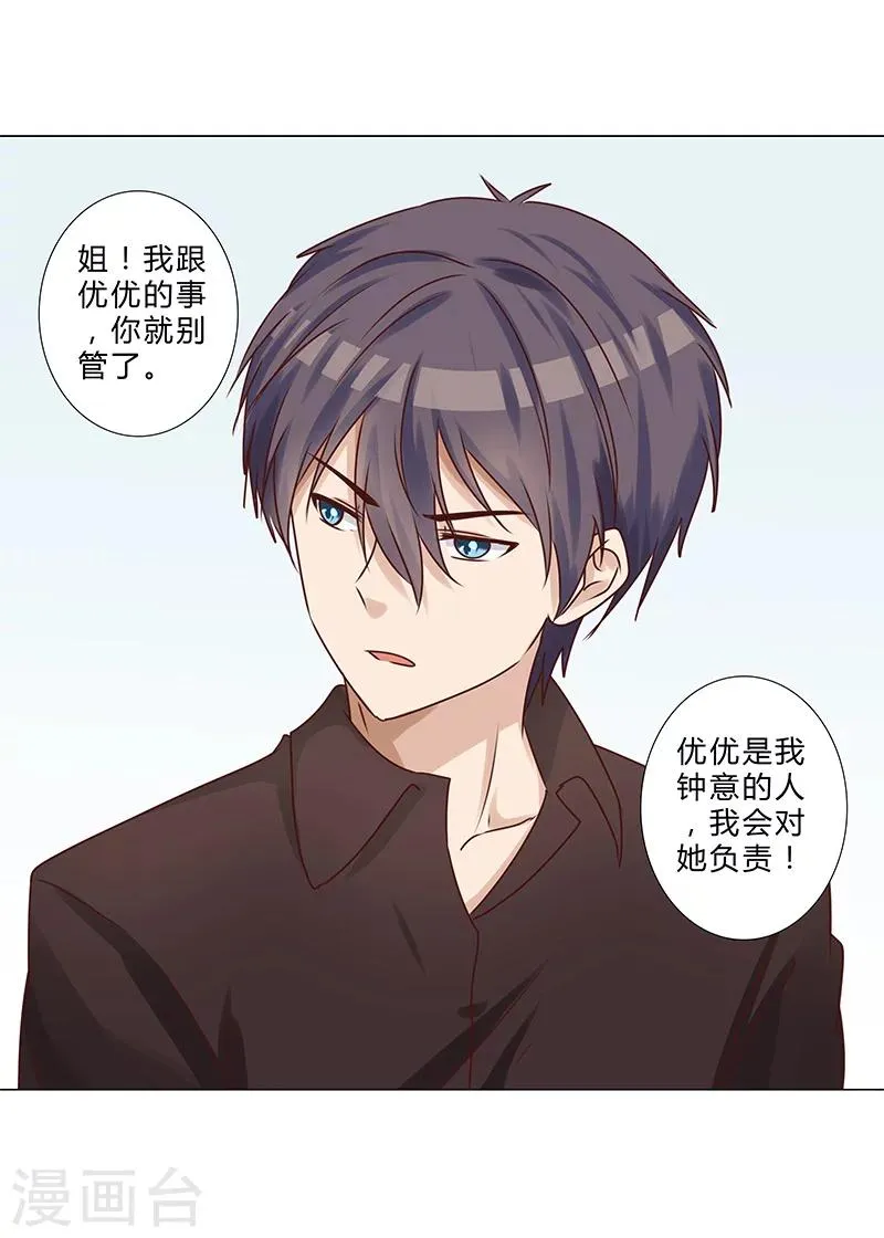 第135话 你们分手吧！ 第10页